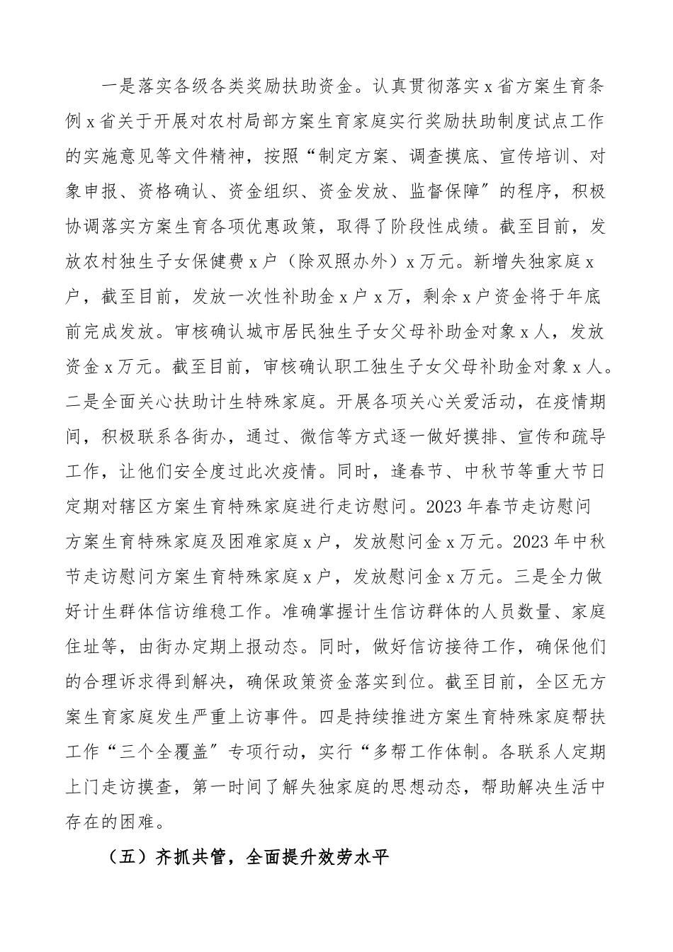 2023年x区计划生育工作总结工作汇报报告.docx_第3页