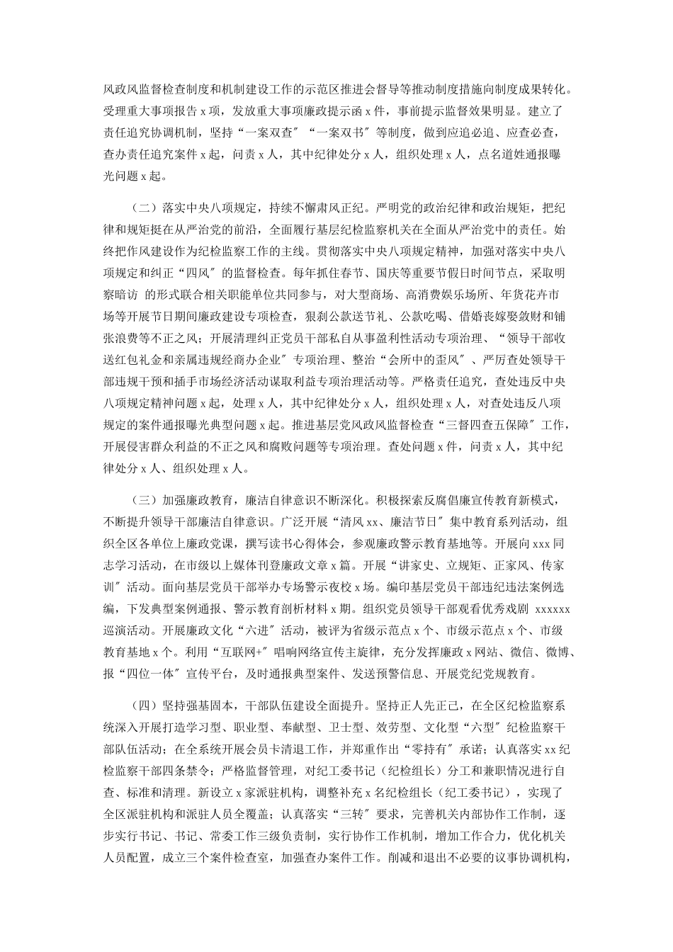 2023年X区纪委书记监委主任述职述廉报告.docx_第2页