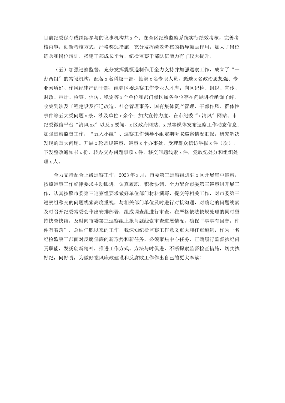 2023年X区纪委书记监委主任述职述廉报告.docx_第3页
