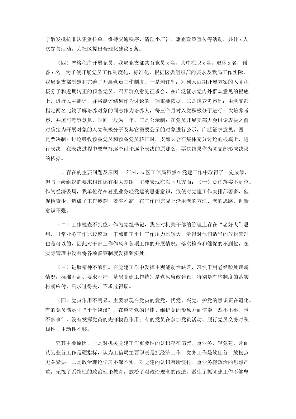 2023年X区工信局党组书记年抓基层党建工作述职报告.docx_第2页