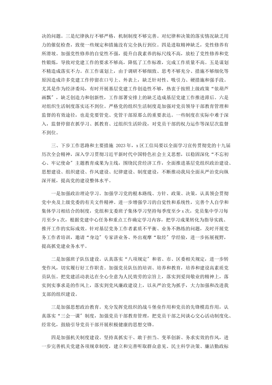 2023年X区工信局党组书记年抓基层党建工作述职报告.docx_第3页