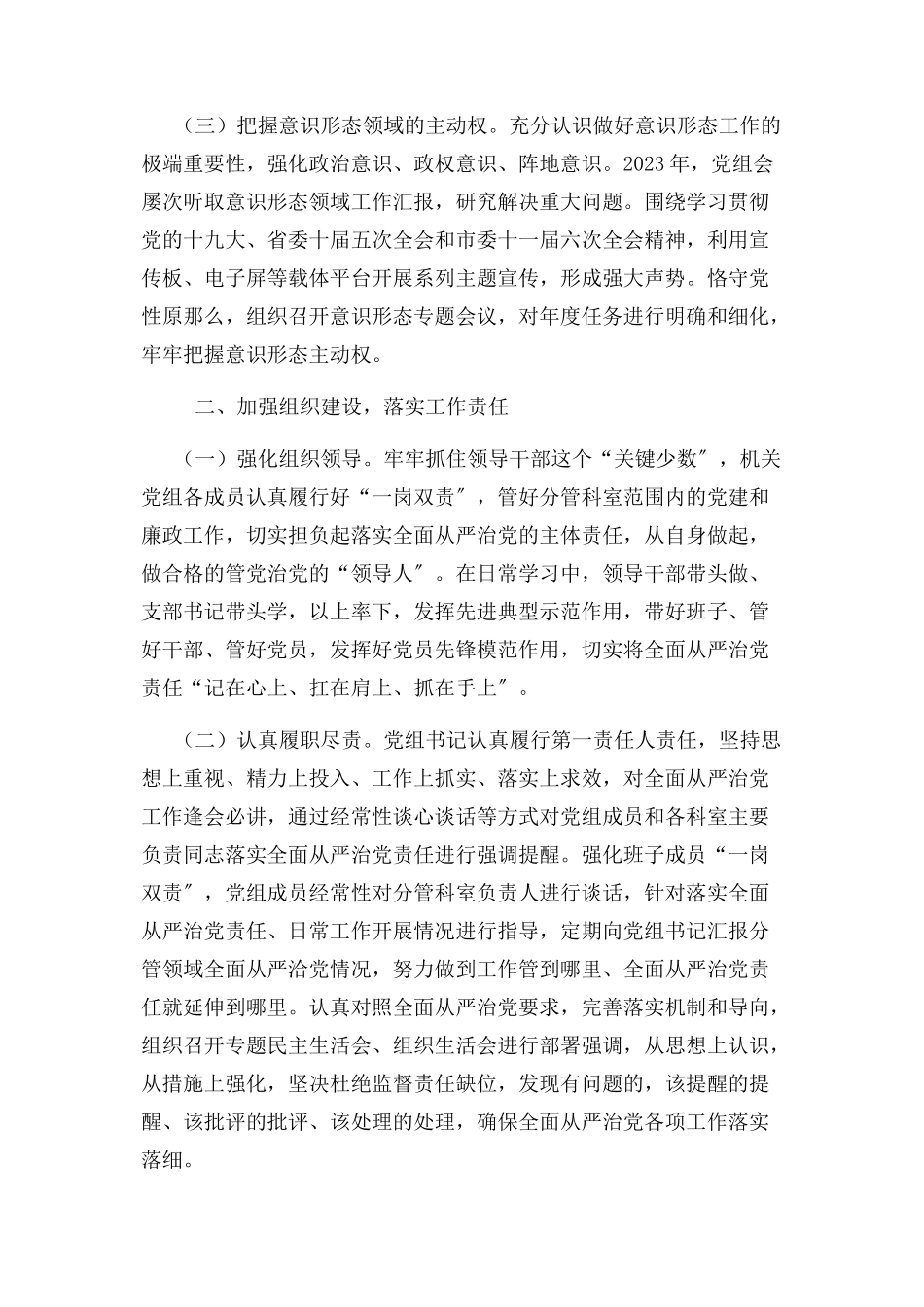 2023年x区政府办公室党组书记主任落实全面从严治党主体责任情况报告材料.docx_第3页