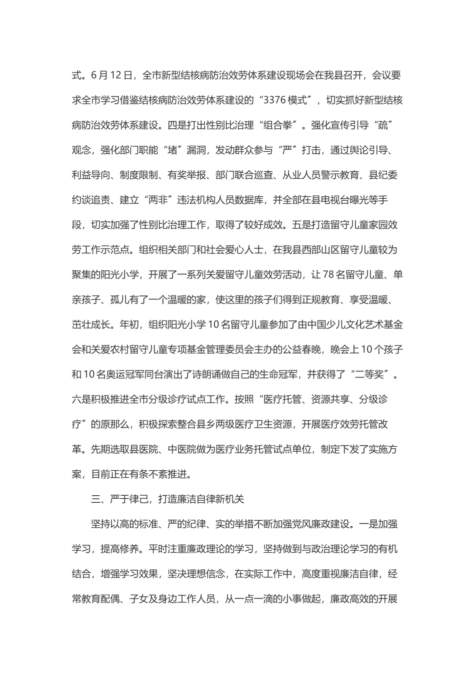 2023年X卫健局长述学述职述廉述法报告.docx_第3页