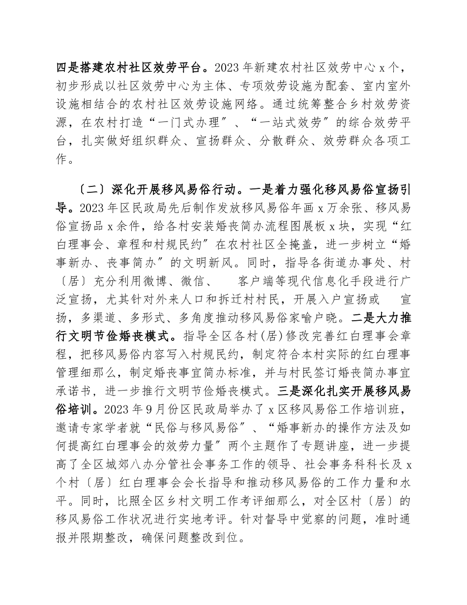 2023年X区民政局乡村振兴工作开展情况报告.docx_第2页