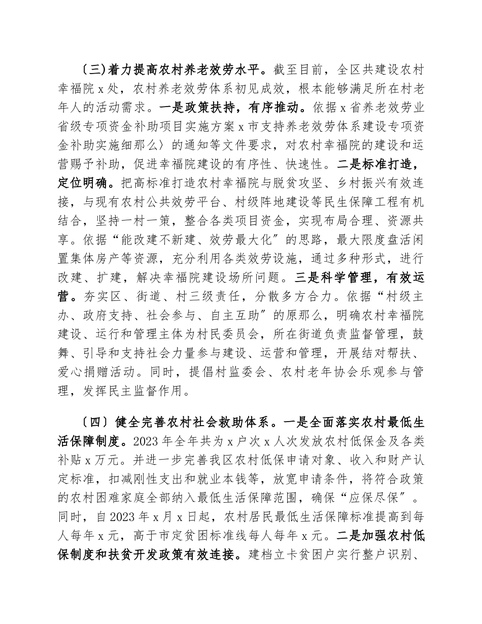2023年X区民政局乡村振兴工作开展情况报告.docx_第3页
