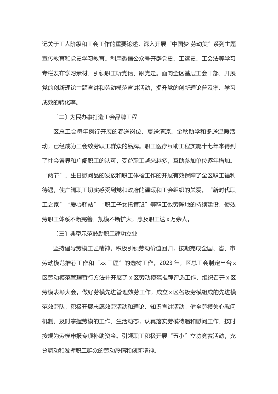 2023年x区工会组织建设及作用发挥情况调研报告.docx_第2页