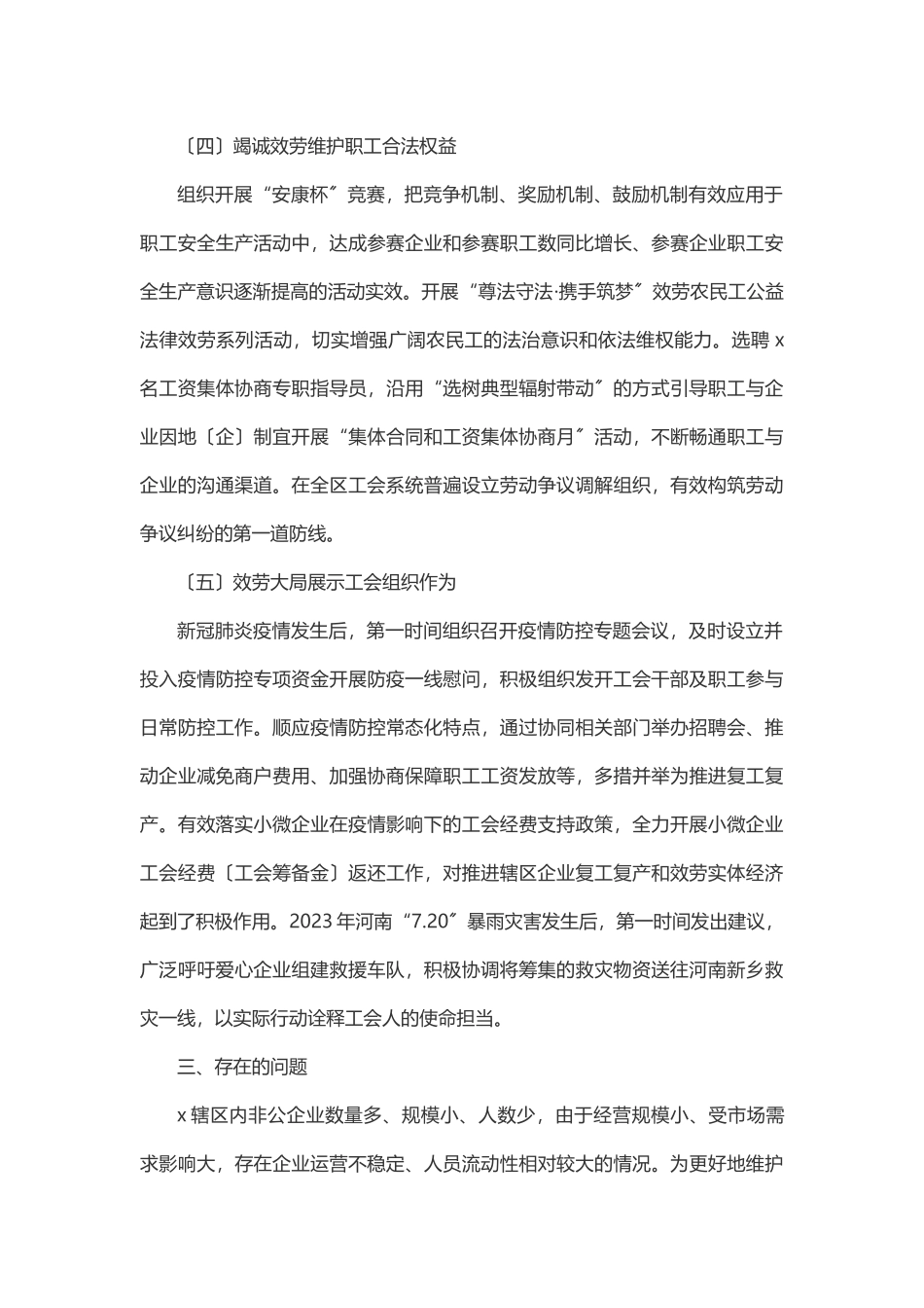 2023年x区工会组织建设及作用发挥情况调研报告.docx_第3页