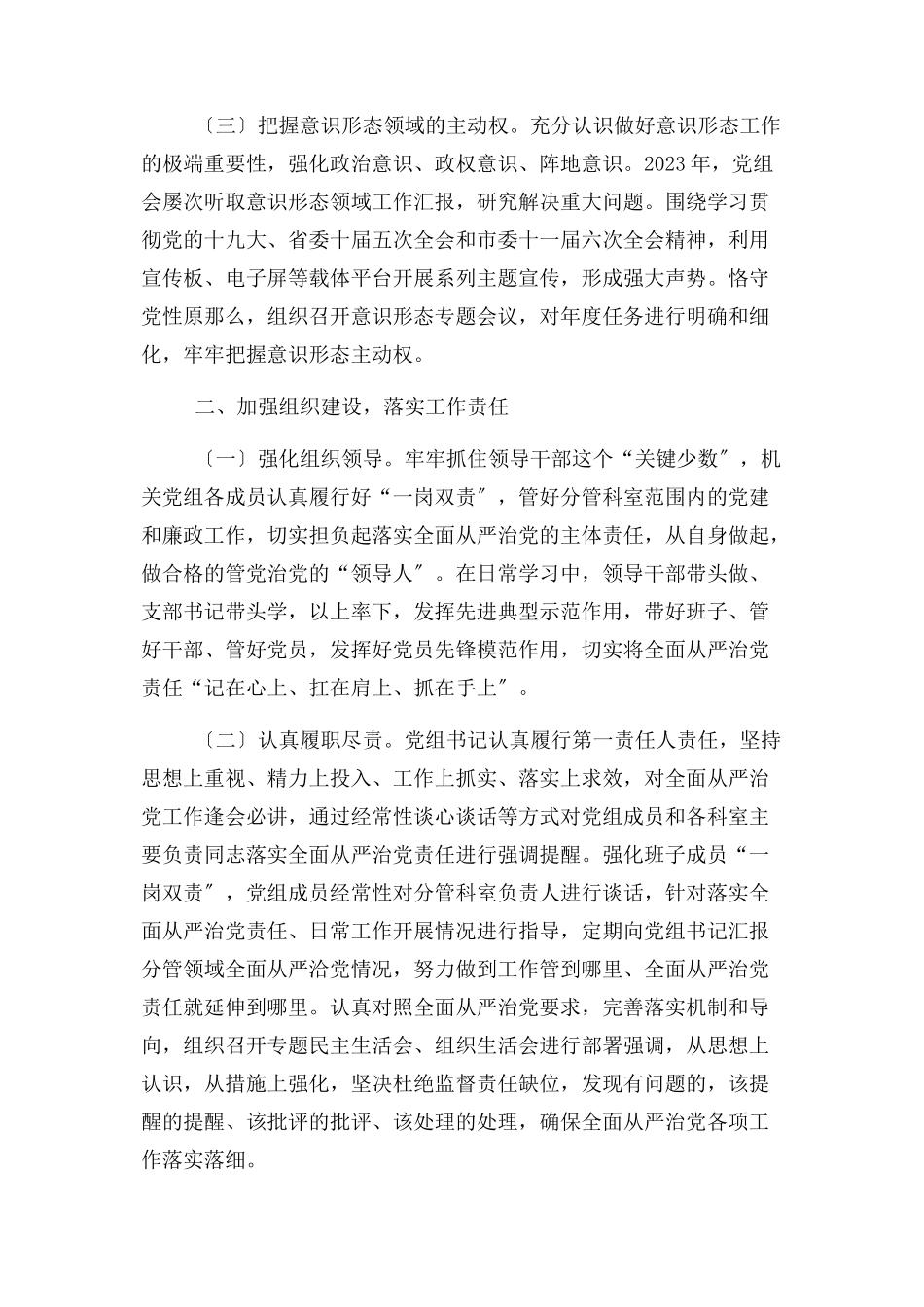 2023年x区政府办公室党组书记主任落实全面从严治党主体责任情况报告材料2.docx_第3页