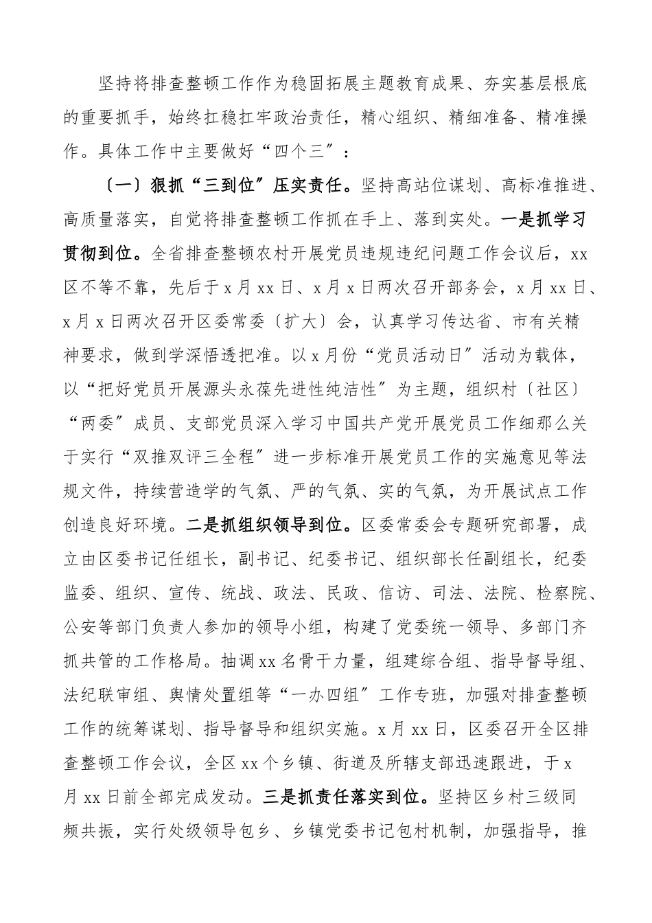 2023年x区排查整顿农村发展党员违规违纪问题工作总结范文工作汇报报告.docx_第2页