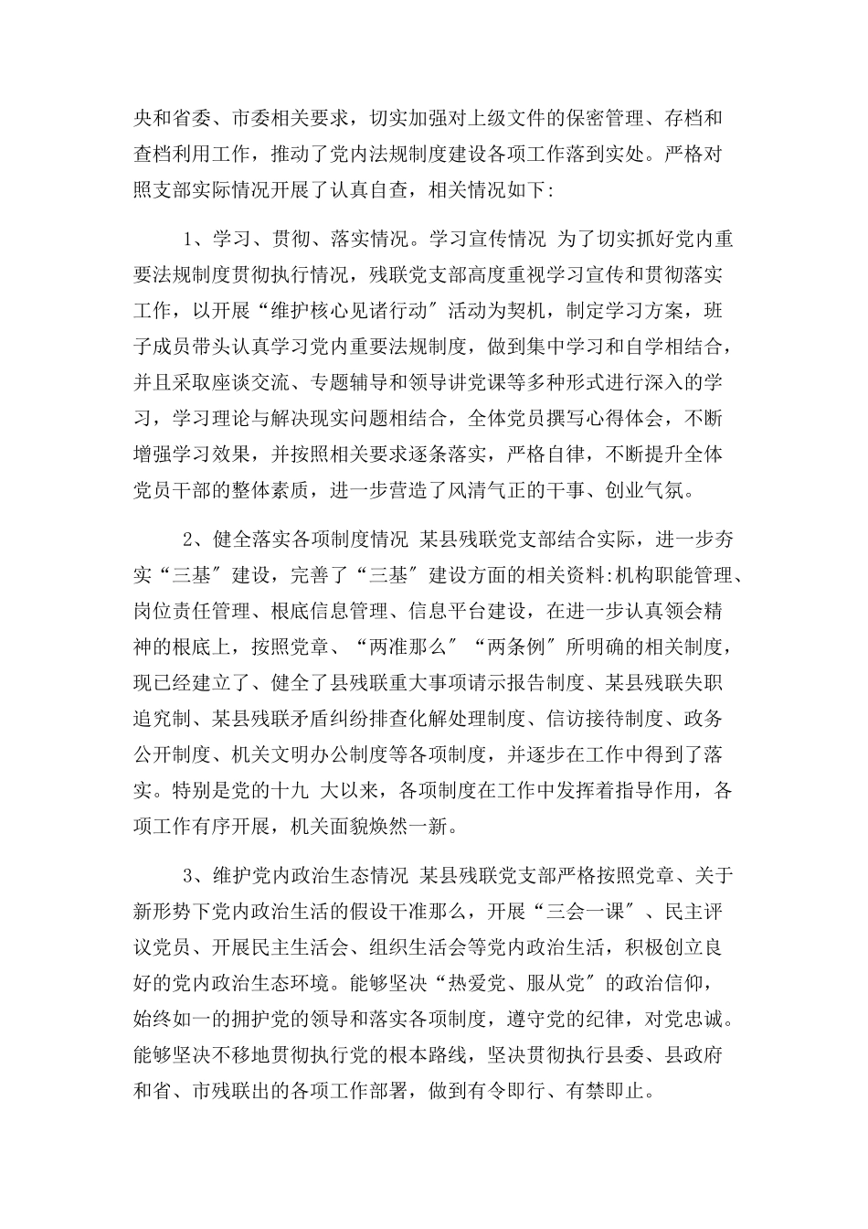 2023年x县委有关年加强党内法规制度建设工作自查情况报告篇.docx_第2页