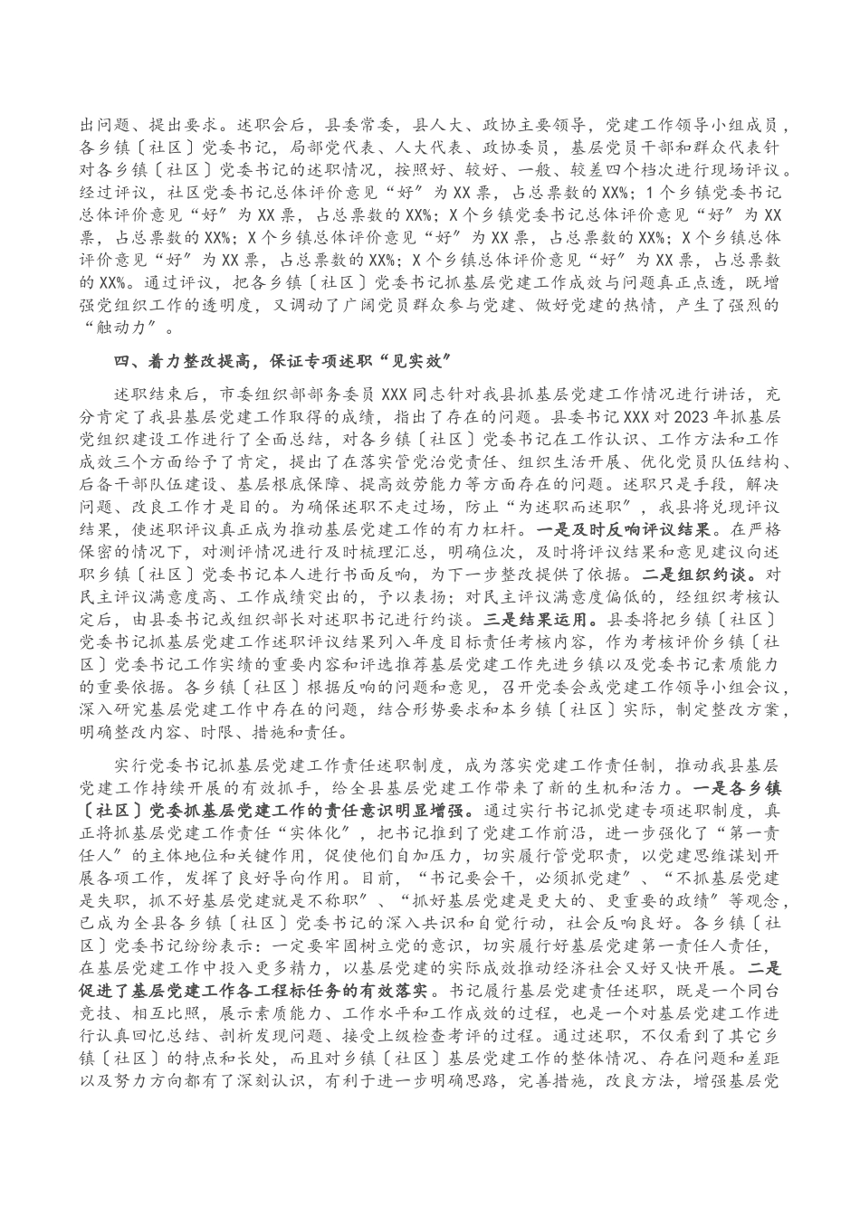 2023年x县乡镇社区党委书记抓基层党建述职评议工作情况报告2.docx_第2页