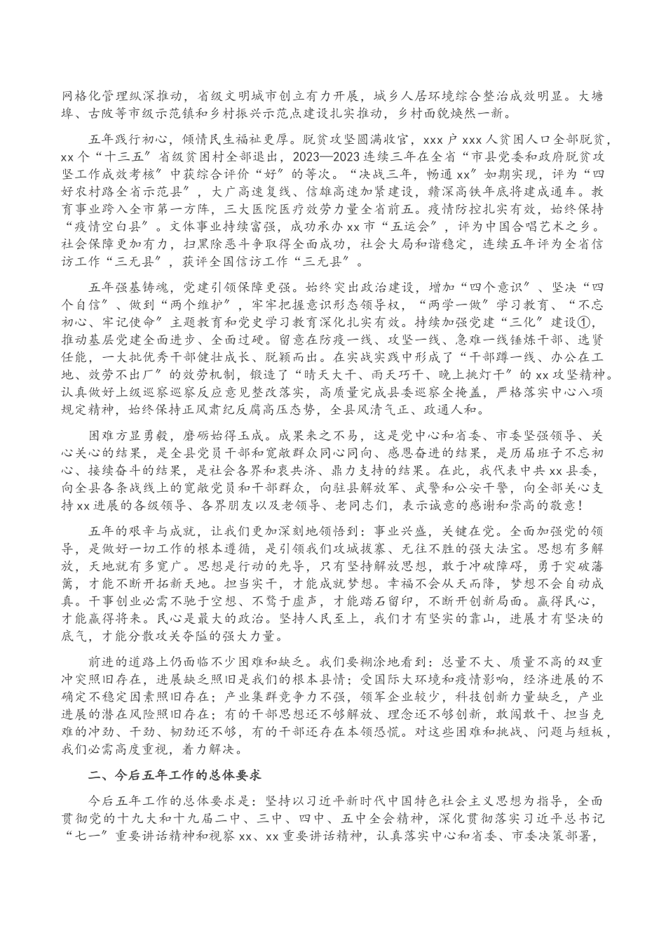 2023年X县委书记在XX县第XX次代表大会上的报告.doc_第2页