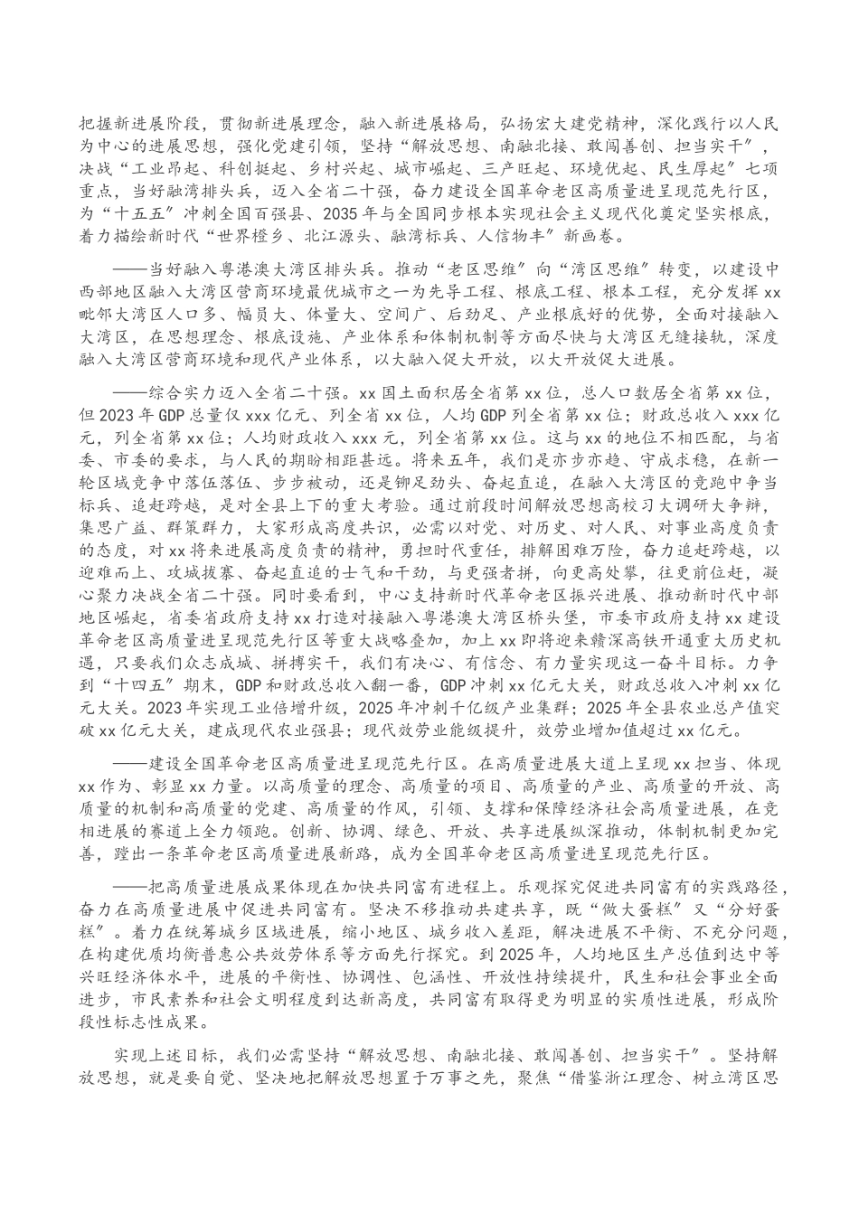 2023年X县委书记在XX县第XX次代表大会上的报告.doc_第3页