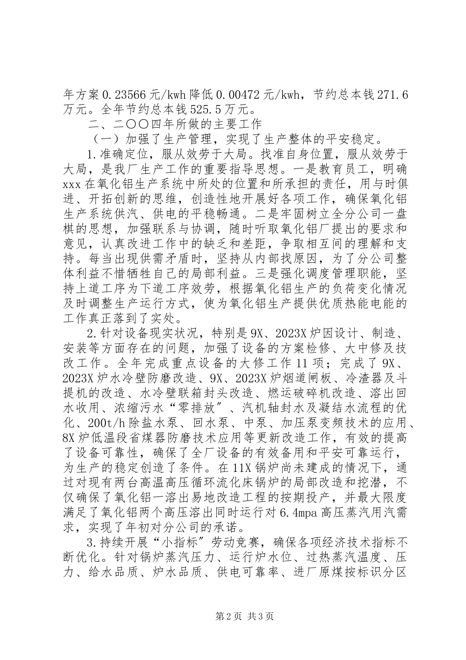 2023年X厂职工代表大会工作报告新编.docx_第2页