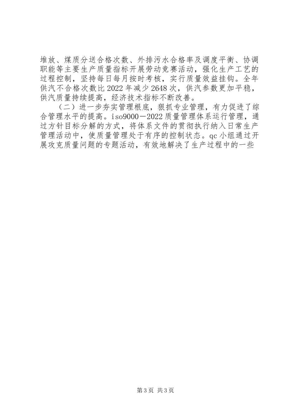 2023年X厂职工代表大会工作报告新编.docx_第3页