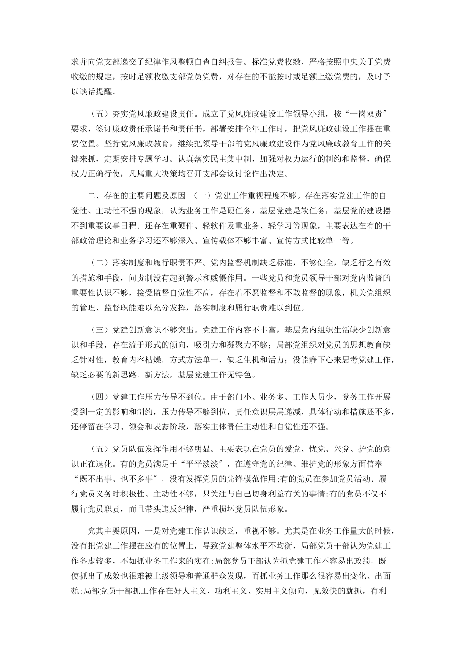 2023年X区政务局党组书记抓基层党建工作述职报告.docx_第2页