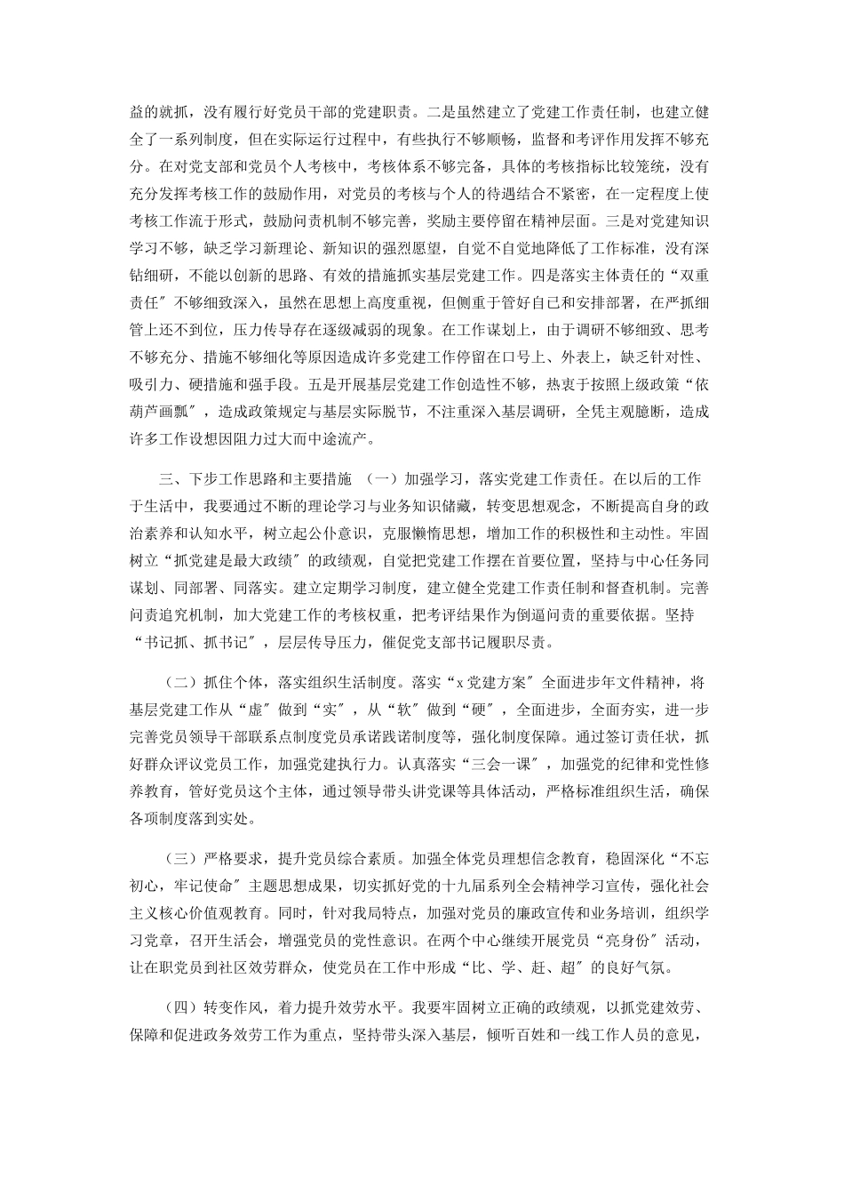 2023年X区政务局党组书记抓基层党建工作述职报告.docx_第3页