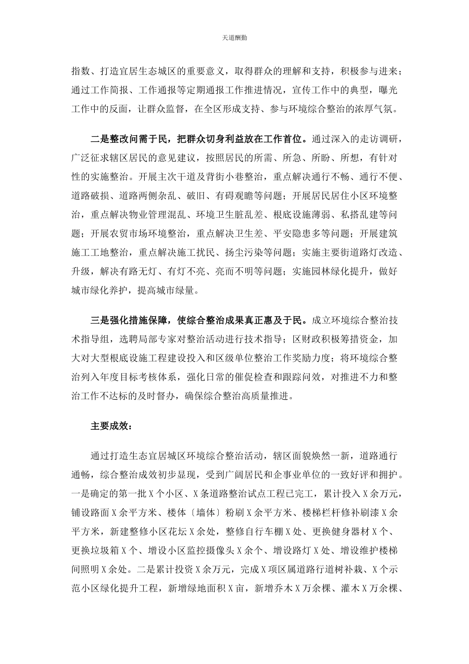 2023年x区重点整改事项落实情况报告.docx_第2页