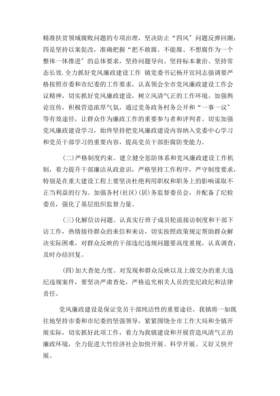 2023年x单位落实年度党风廉政建设工作会议情况报告.docx_第2页