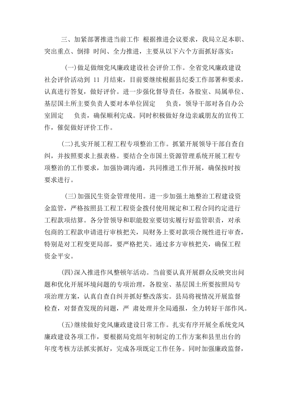 2023年x单位落实年度党风廉政建设工作会议情况报告.docx_第3页