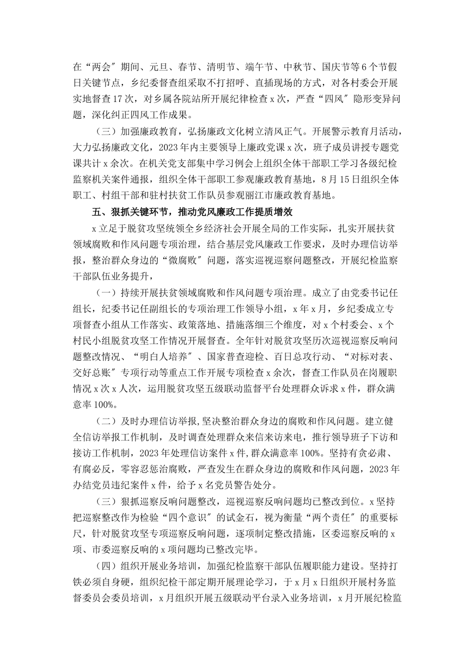 2023年X单位落实党风廉政建设责任制推进全面从严治党情况报告.docx_第3页