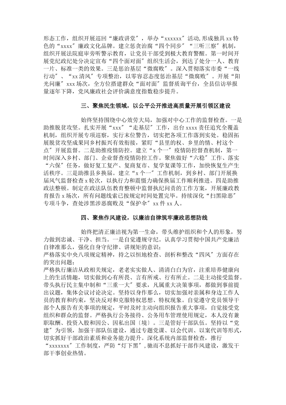 2023年x县纪委书记述职述廉报告.docx_第2页