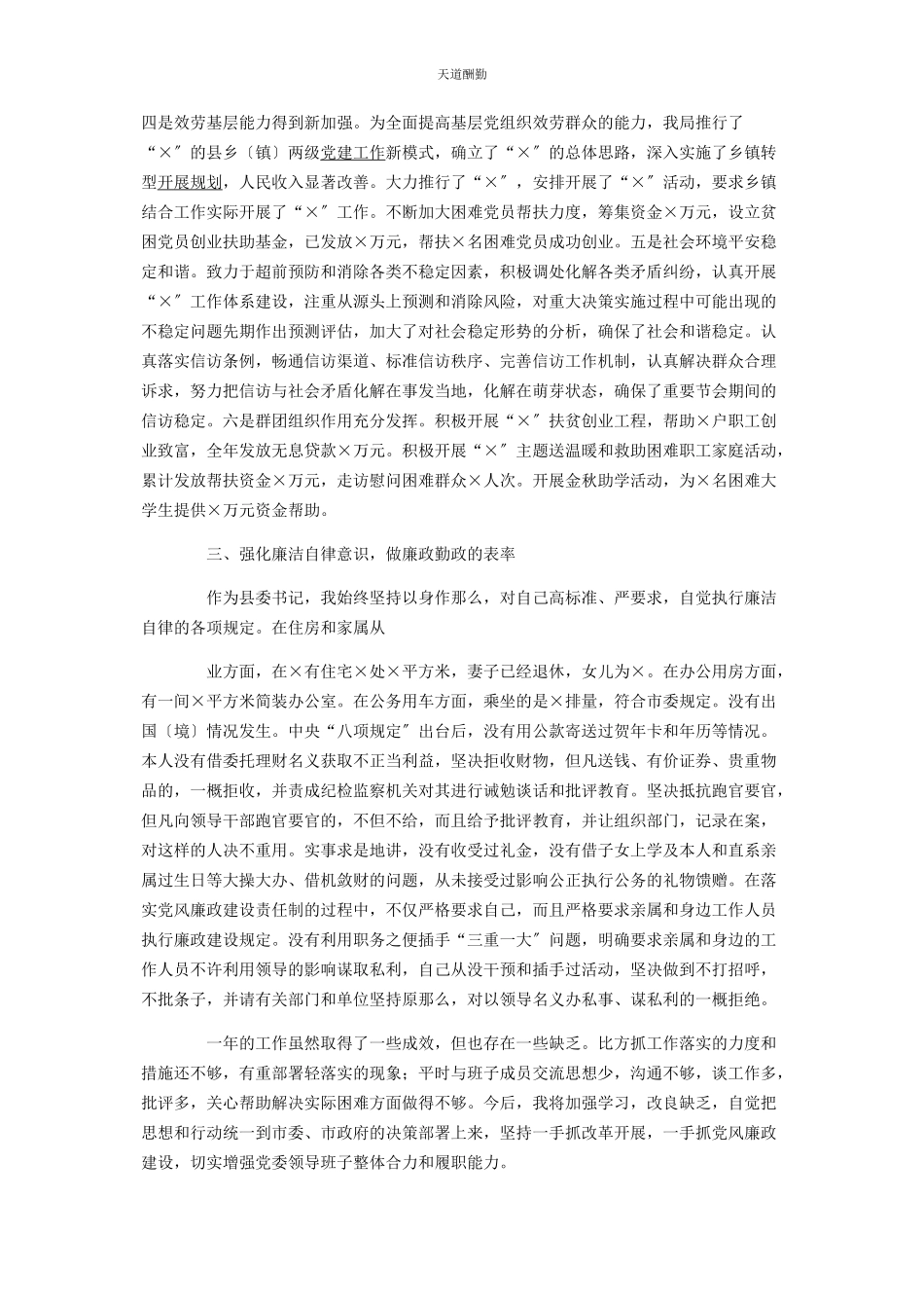 2023年x县委书记述责述廉报告.docx_第2页