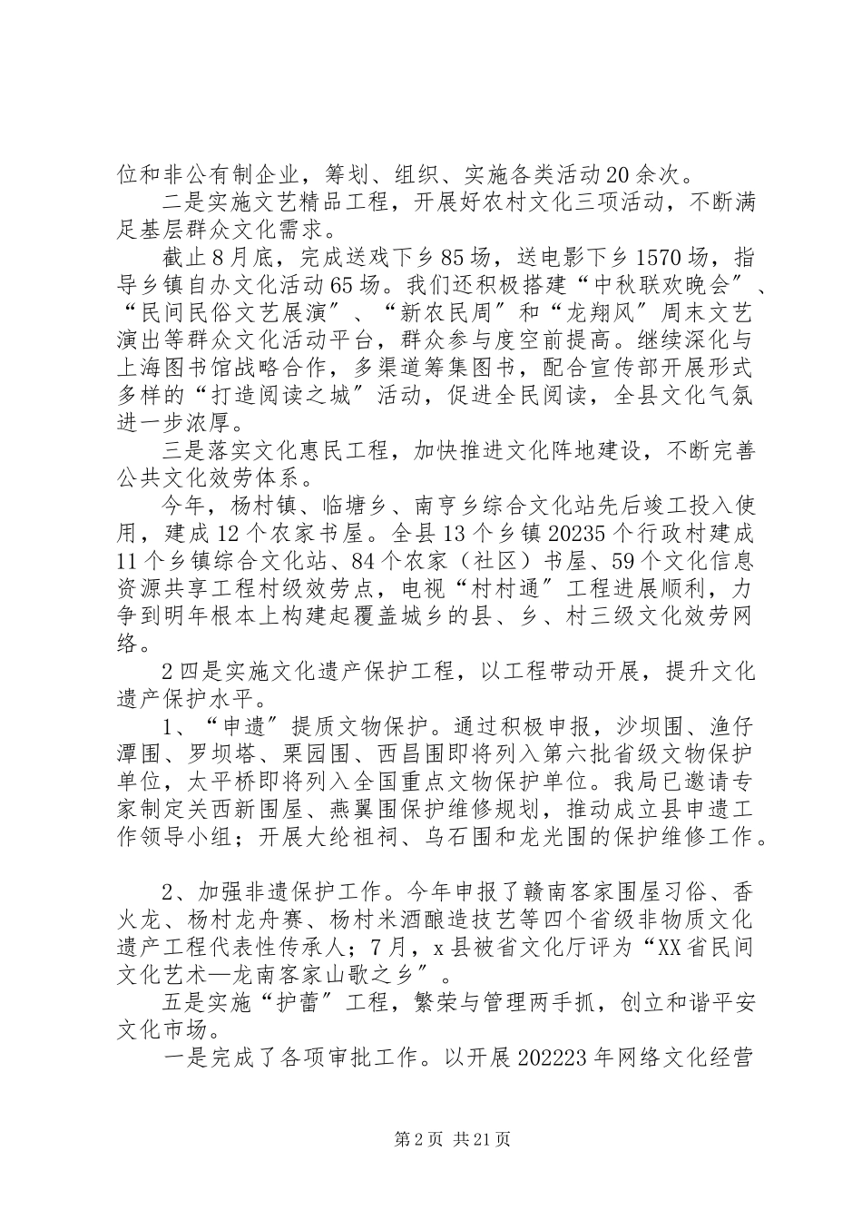 2023年X县文化局党总支工作报告新编.docx_第2页