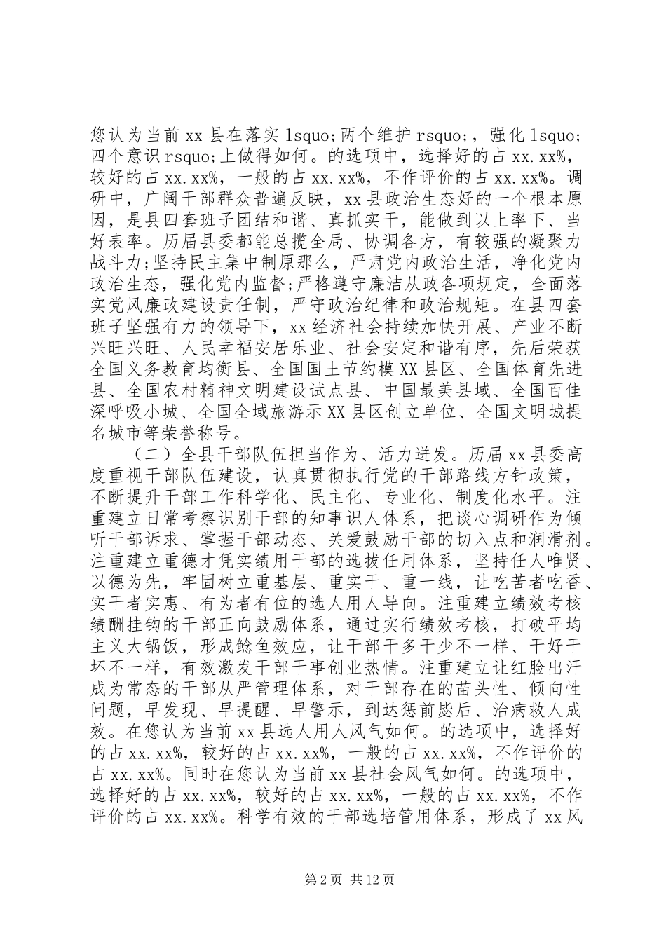 2023年X县政治生态建设情况的调研报告.docx_第2页