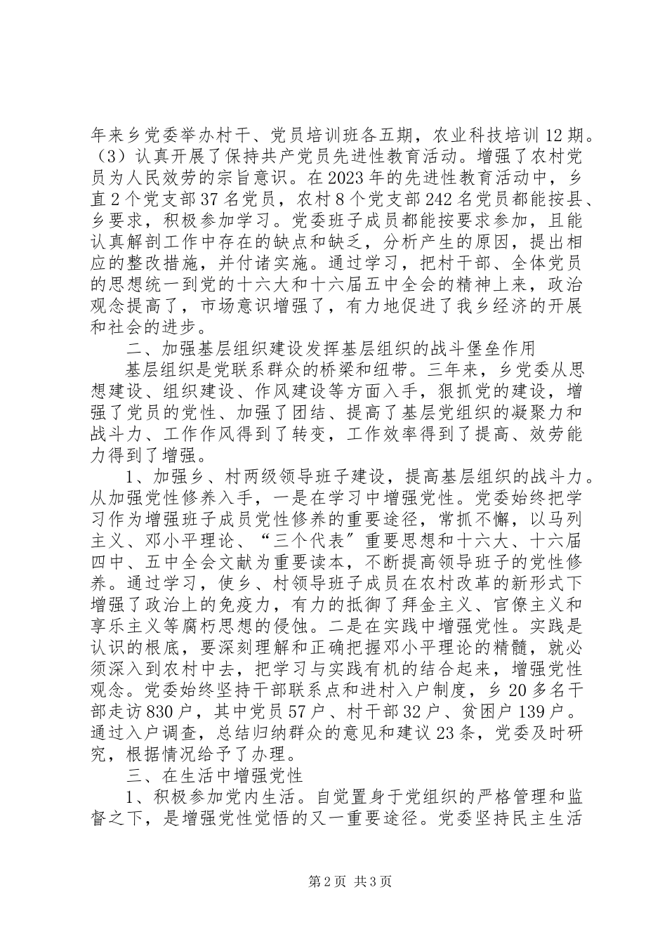 2023年X县乡镇党员代表大会工作报告新编.docx_第2页