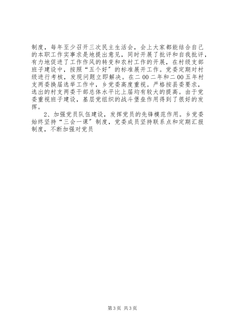 2023年X县乡镇党员代表大会工作报告新编.docx_第3页