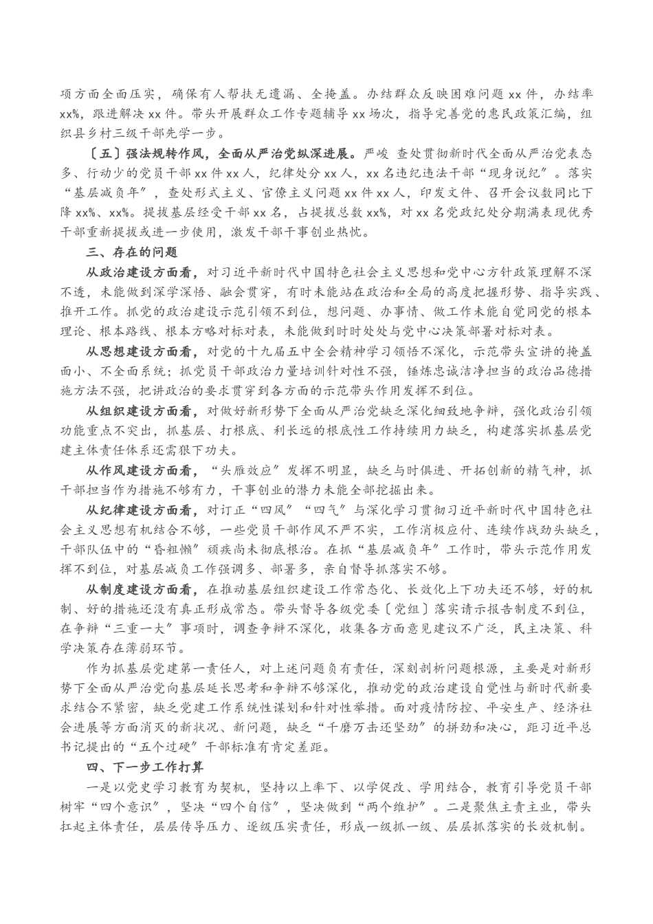 2023年X县委书记抓基层党建工作述职报告.doc_第2页