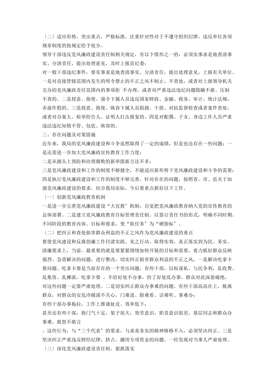 2023年x县交通部门党风廉政建设工作现状调研报告.docx_第2页