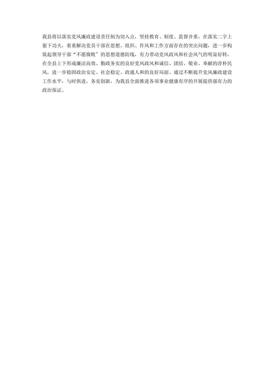 2023年x县交通部门党风廉政建设工作现状调研报告.docx_第3页