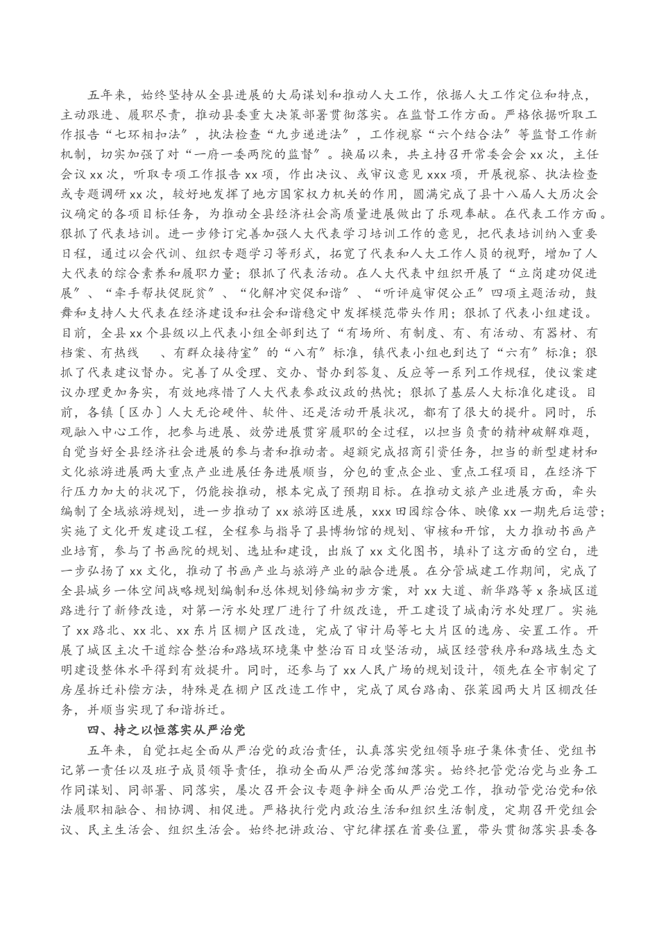 2023年X县人大主任述职述廉报告.doc_第2页