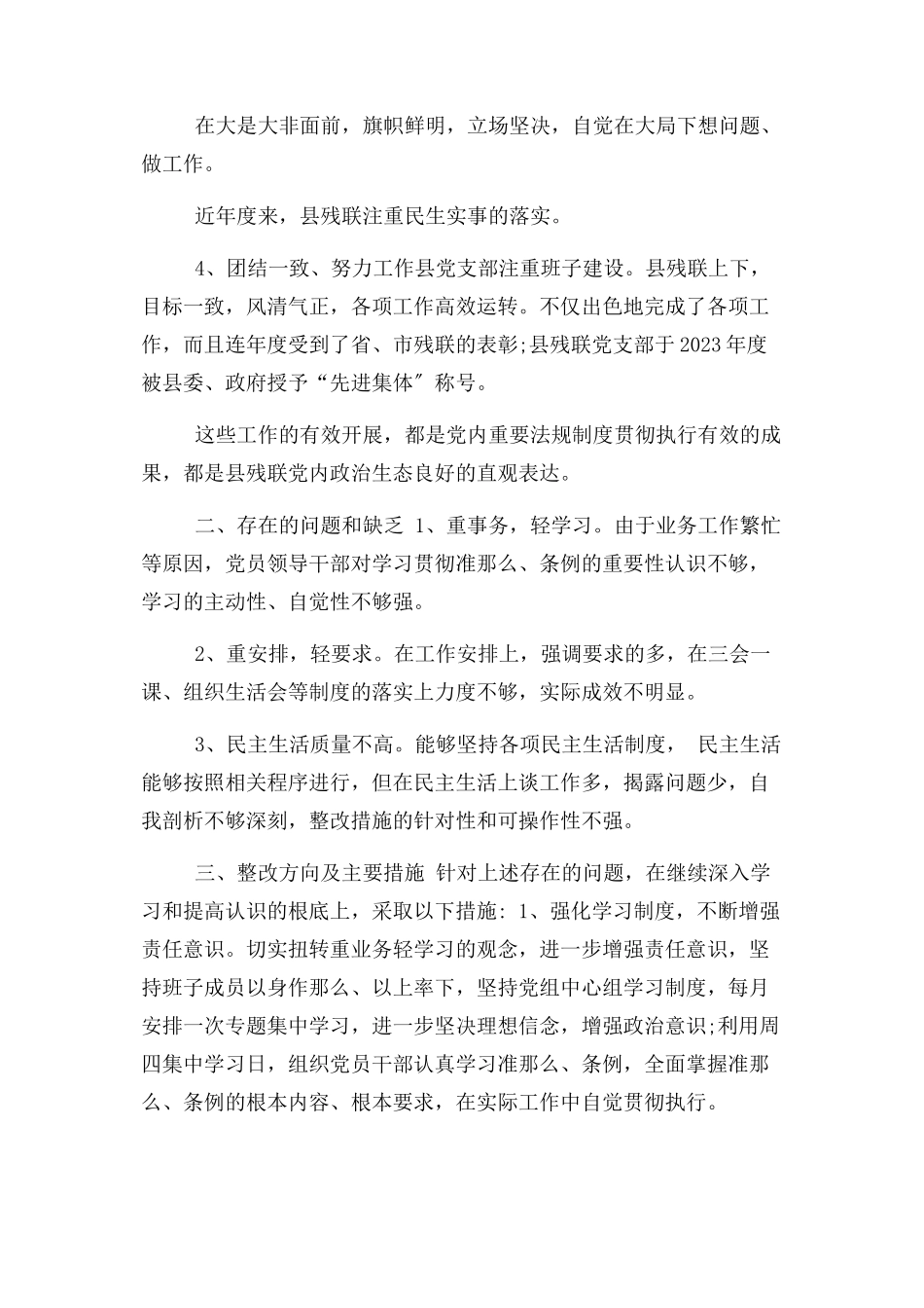 2023年x县委加强党内法规制度建设工作自查情况报告篇.docx_第3页