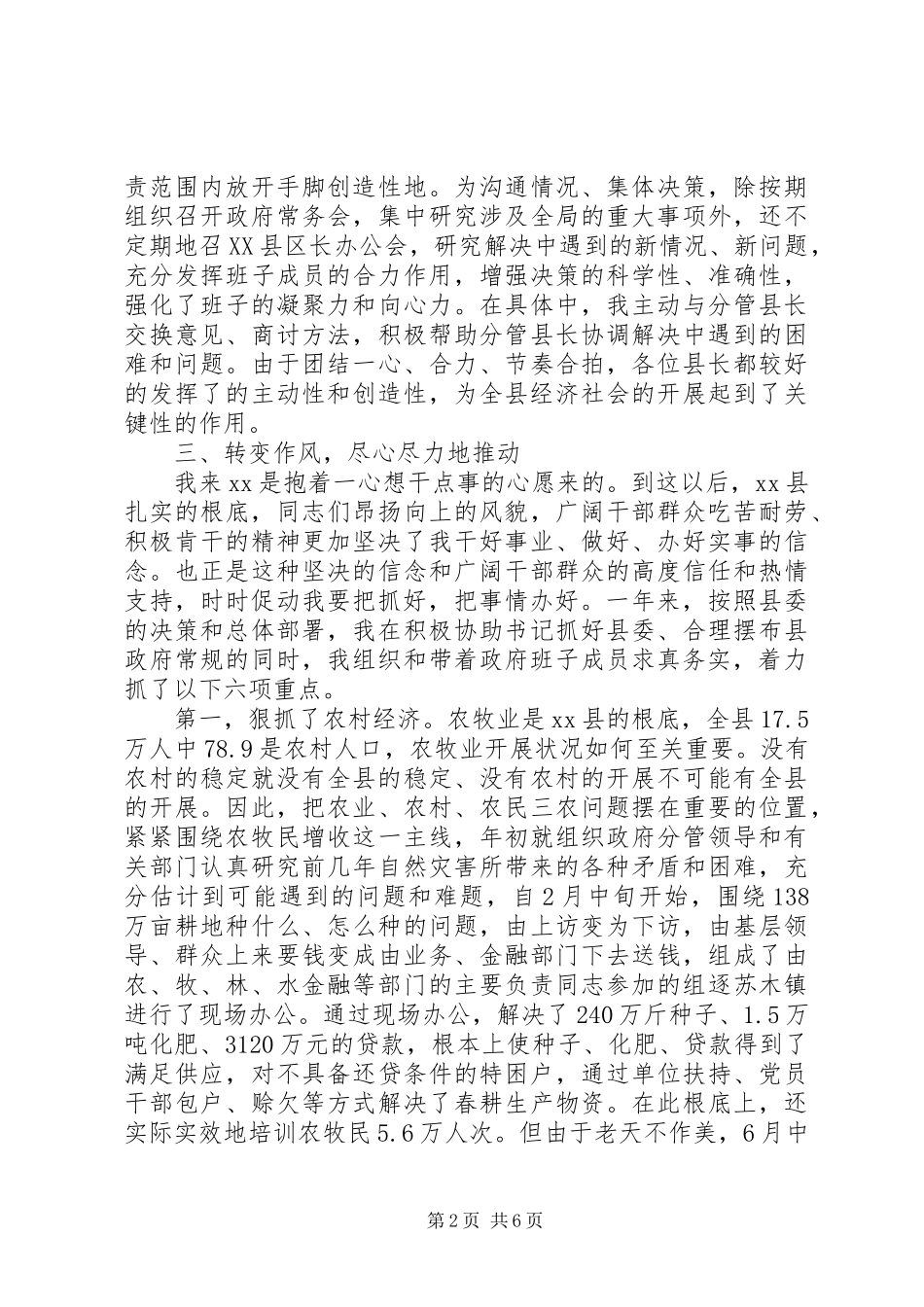 2023年X县县长述职报告新编.docx_第2页