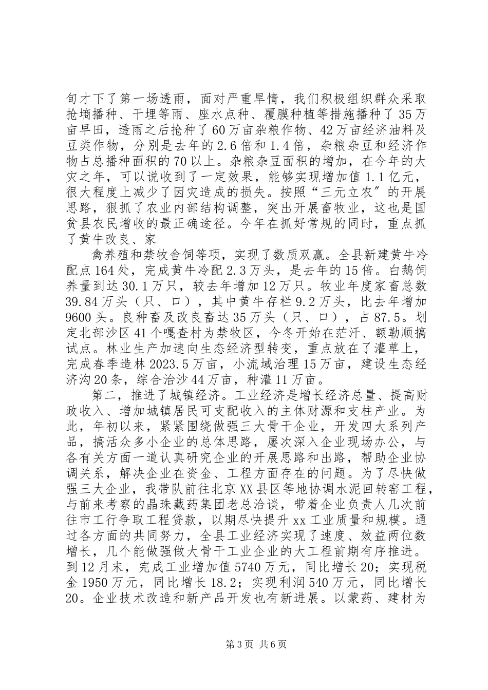 2023年X县县长述职报告新编.docx_第3页