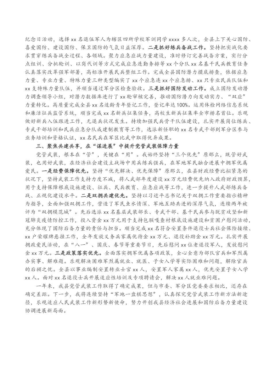 2023年X县委书记党管武装工作述职报告.doc_第2页