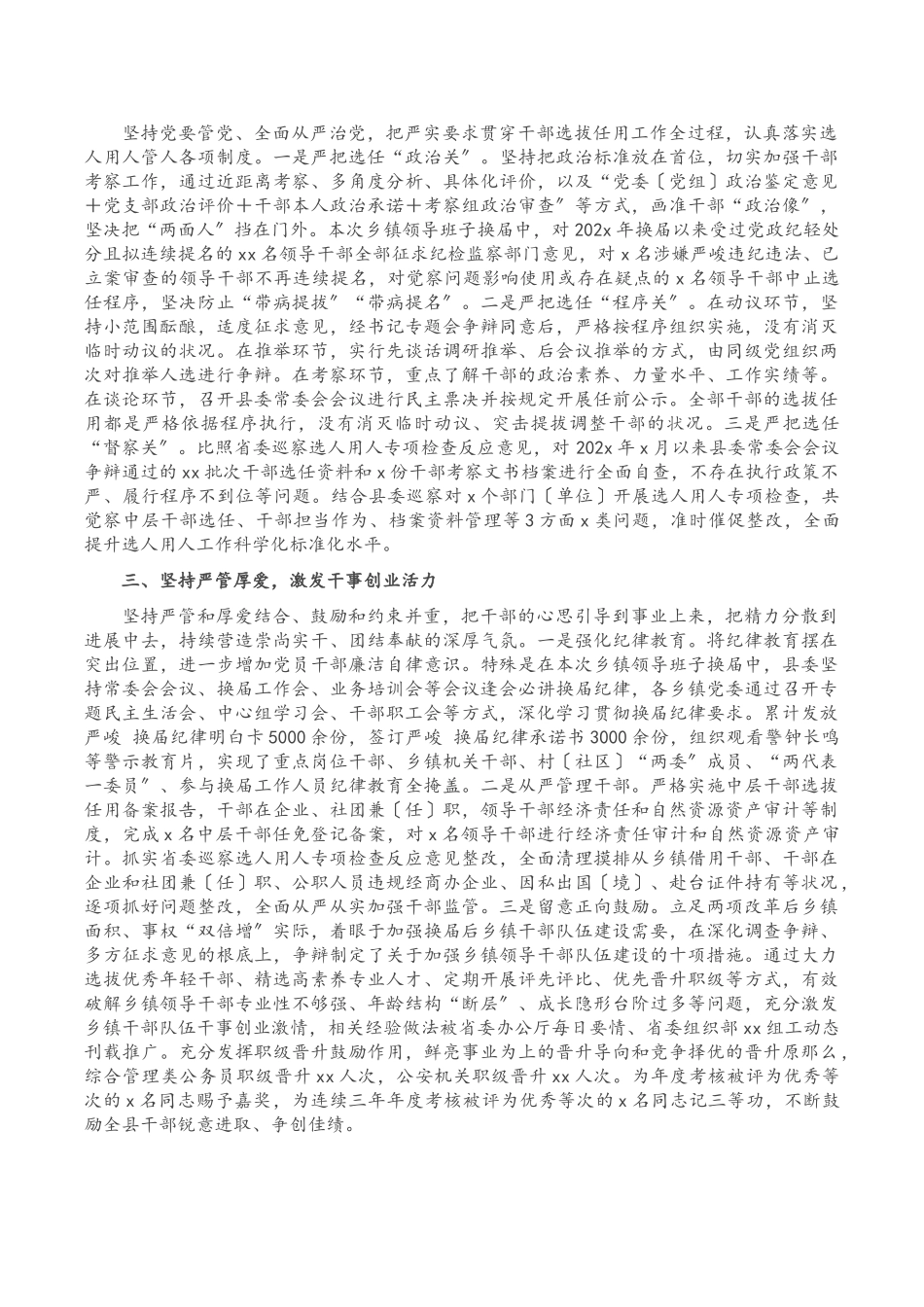 2023年X县委书记履行干部选拔任用工作职责情况的报告.doc_第2页