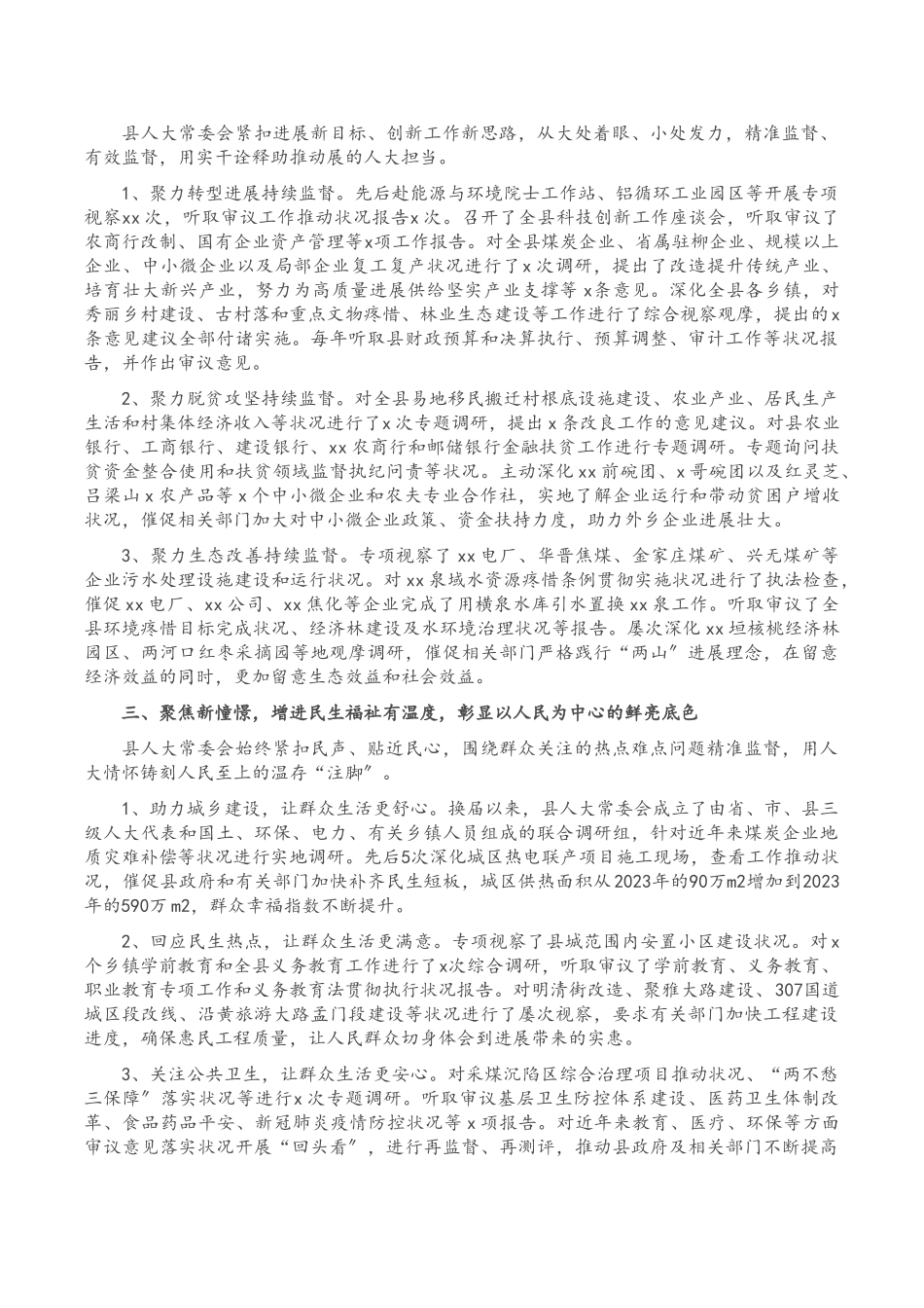 2023年X县人民代表大会常务委员会工作报告_.doc_第2页