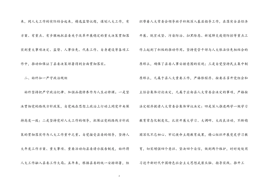 2023年X县人大主任述职述廉报告.docx_第2页