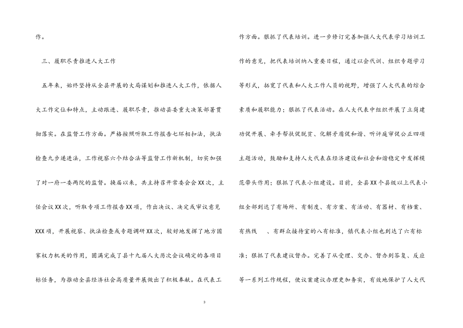2023年X县人大主任述职述廉报告.docx_第3页