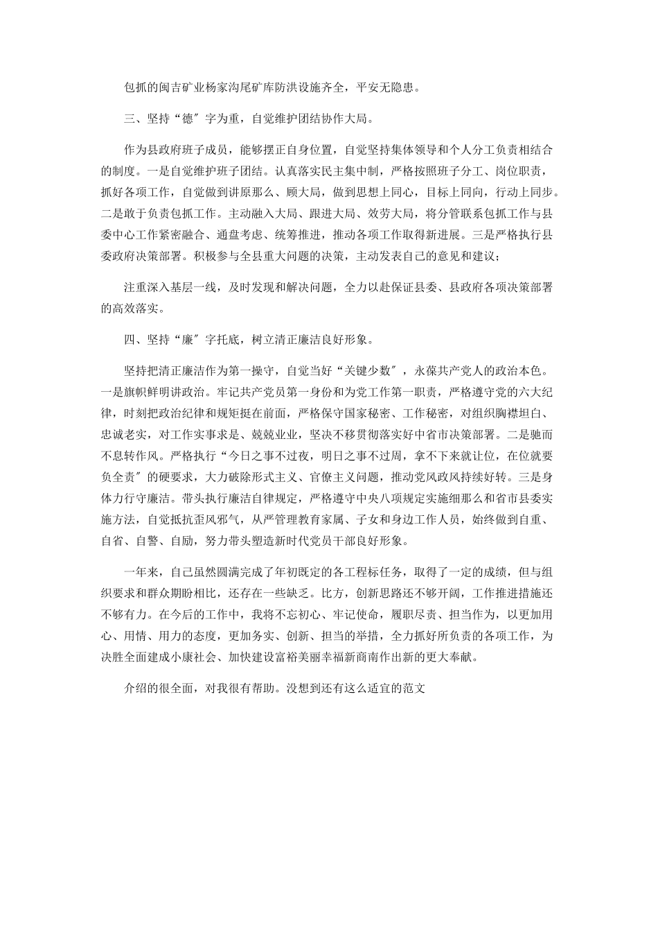 2023年x县政府党组成员述职述廉报告.docx_第2页