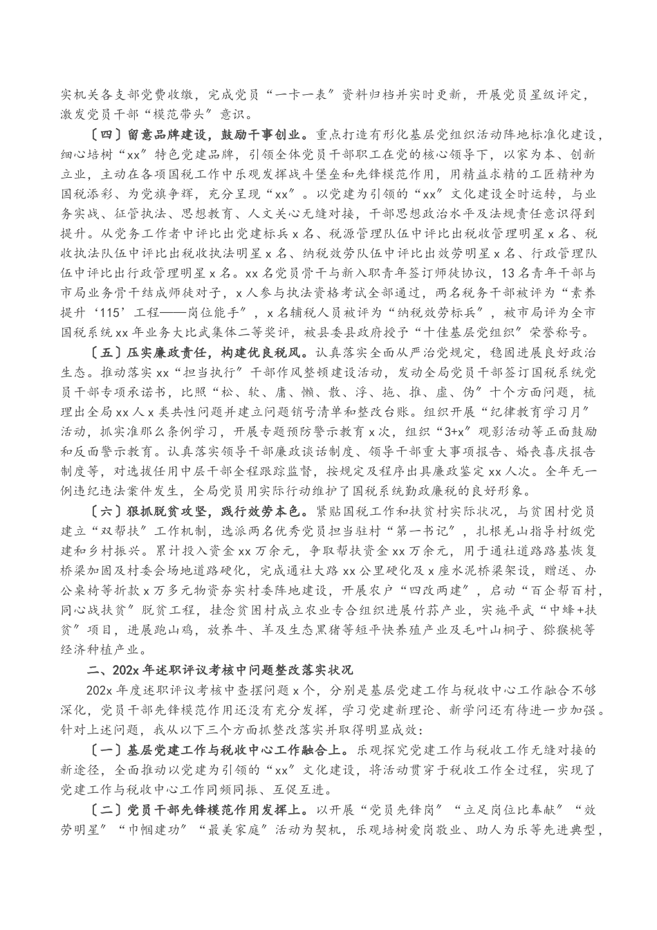 2023年X县税务局党委书记党建工作述职报告.doc_第2页