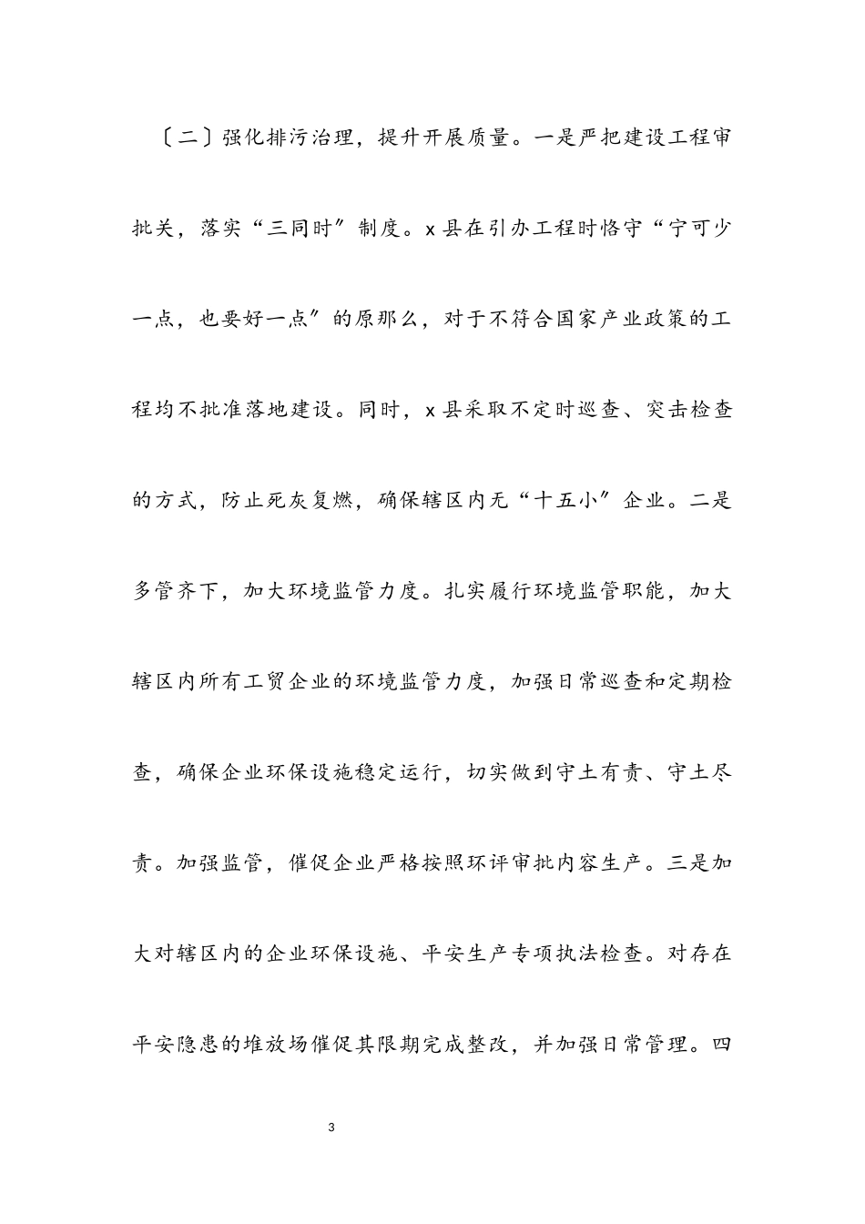 2023年x县落实生态环境保护责任情况的报告.docx_第3页