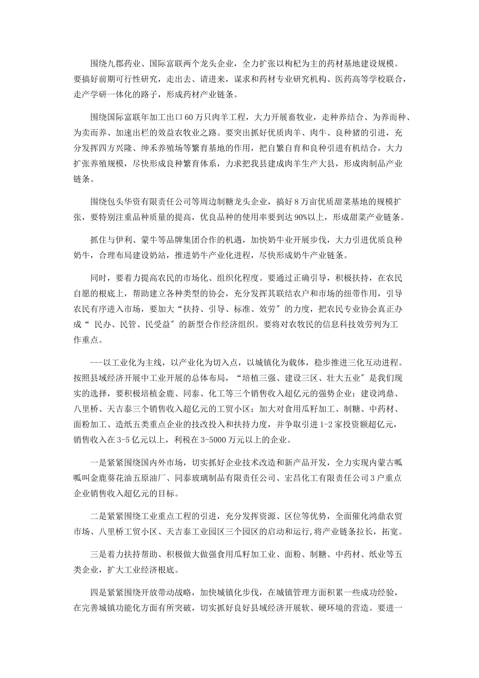 2023年x县经济发展情况调研报告经济社会发展调研报告.docx_第3页