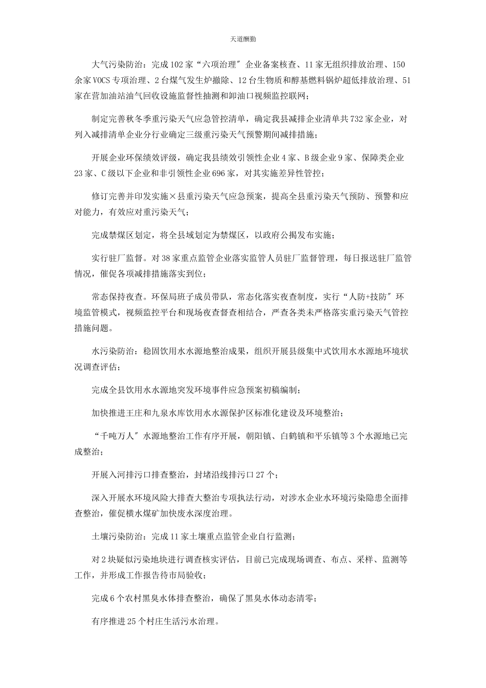 2023年x县生态环境局党组书记述职报告.docx_第2页