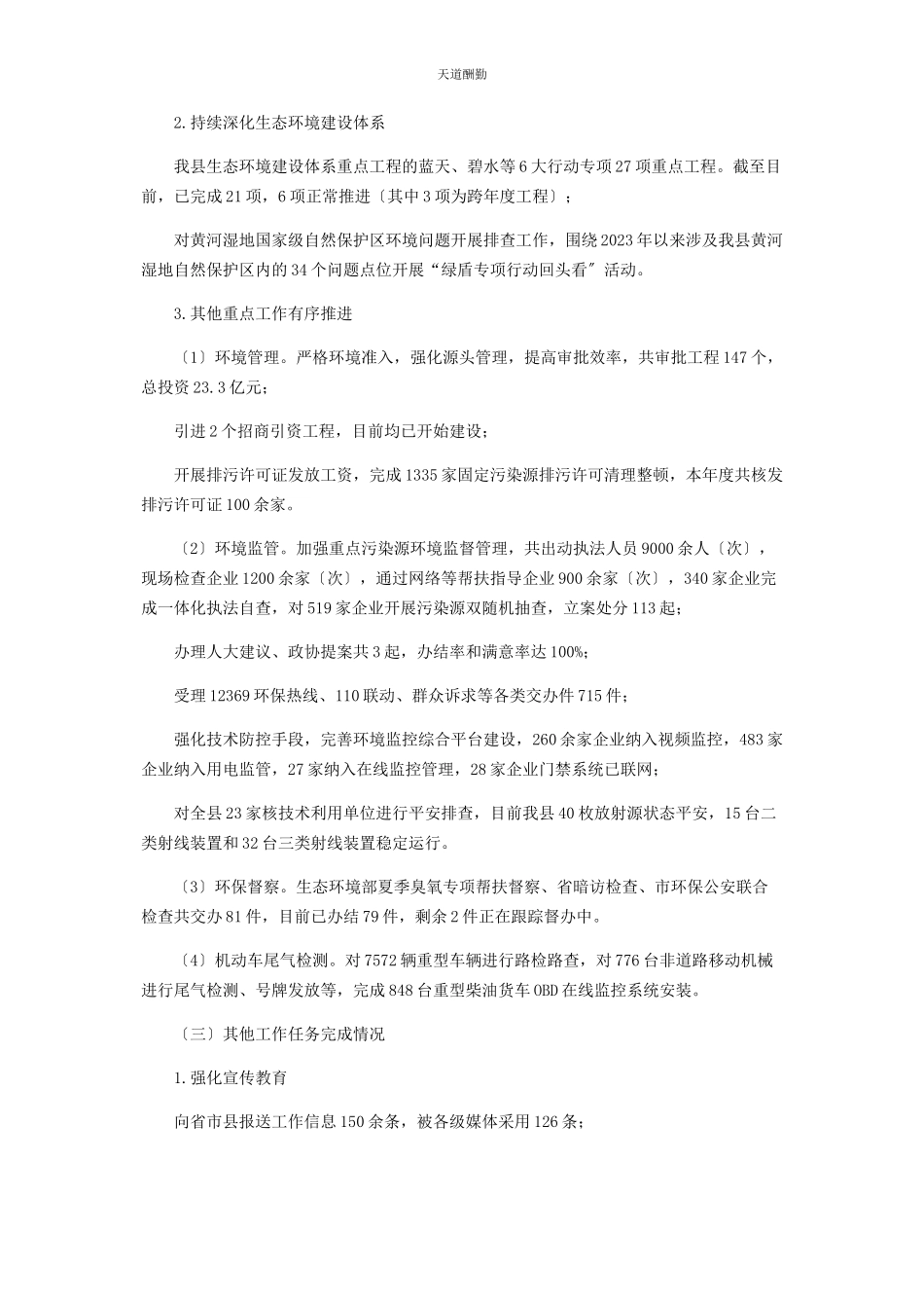 2023年x县生态环境局党组书记述职报告.docx_第3页