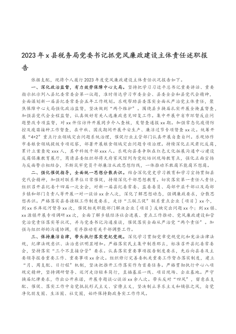 2023年X县税务局党委书记抓党风廉政建设主体责任述职报告.doc_第1页